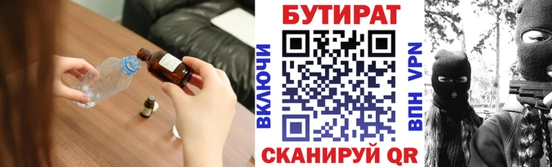 Бутират GHB  купить  цена  Родники 